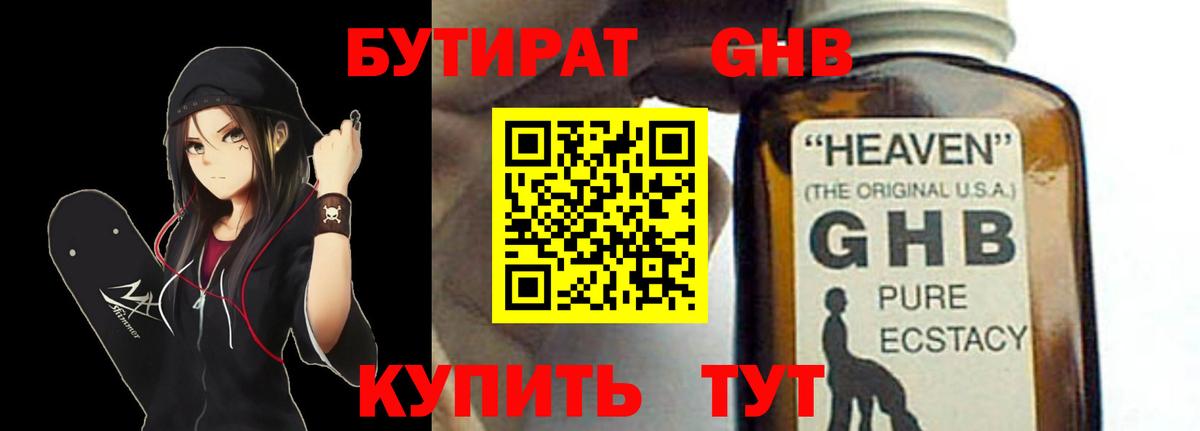 БУТИРАТ BDO Михайловка