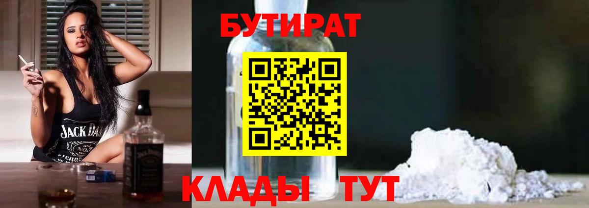 Бутират оксибутират  Вход с VPN  Михайловка 