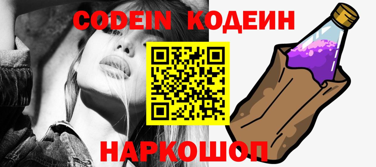 Кодеиновый сироп Lean напиток Lean (лин) Михайловка