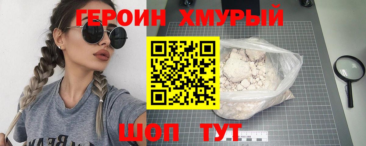 Героин хмурый Михайловка