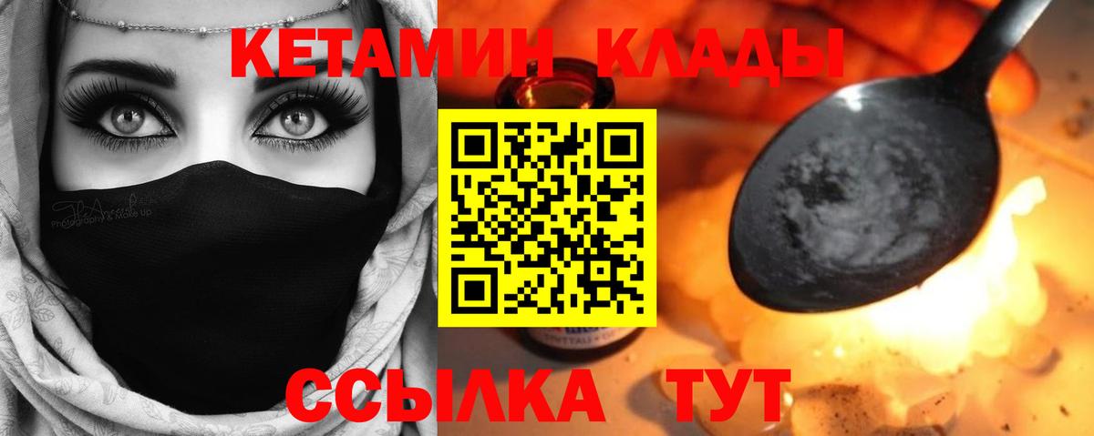 Михайловка  КЕТАМИН VHQ  Кетамин VHQ  Вход с VPN 