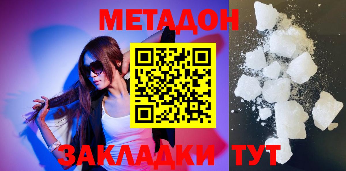 Михайловка  Метадон мёд  МЕТАДОН VHQ  Вход с VPN 