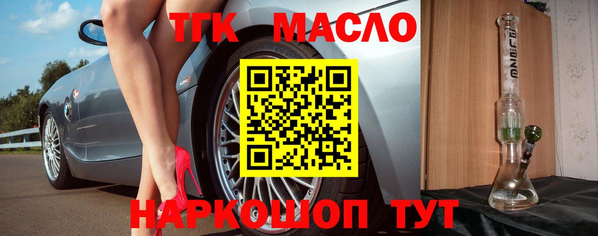 ТГК THC oil Михайловка